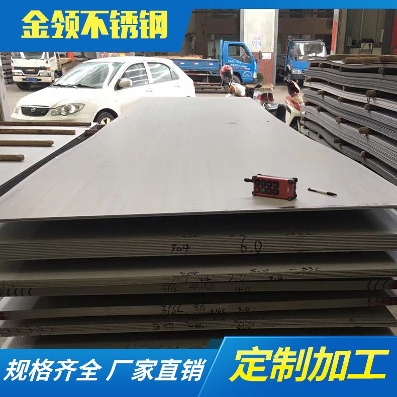 201/304/316不锈钢冷热轧板 加工拉丝贴膜 不锈钢8K板规格定制