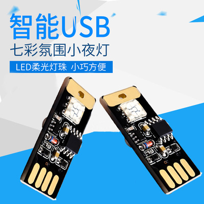 汽车LED七彩氛围灯声控感应无线改装车载usb通用款装饰触摸小夜灯|ru