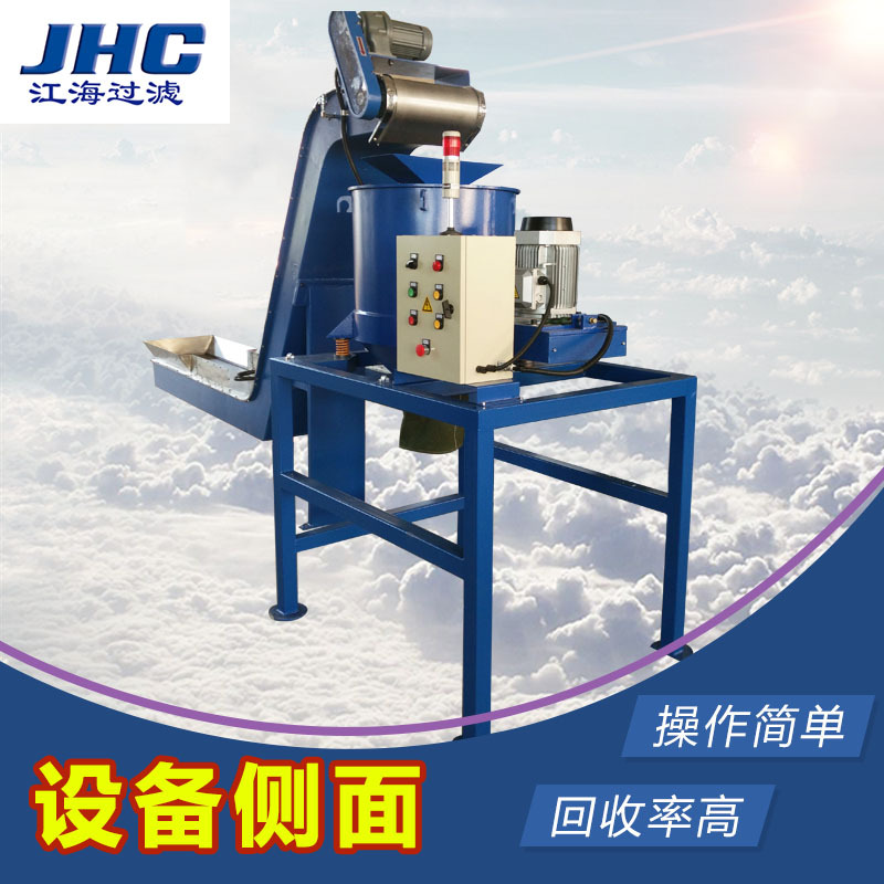 连续进料金属甩干机、金属脱油机、金属甩油机