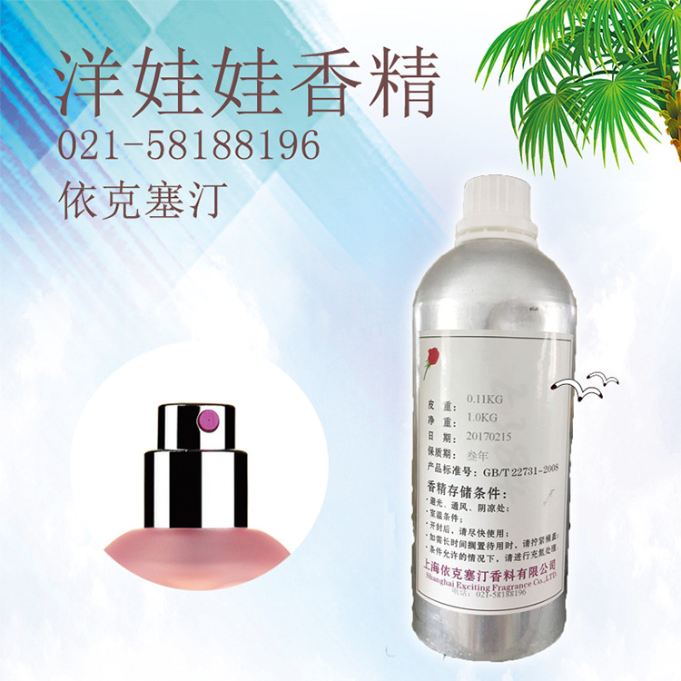 依克塞汀 厂家直销 日用日化 洋娃娃香精 香水香精