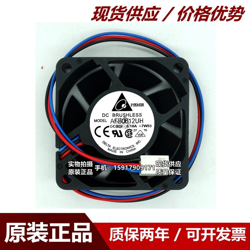 原装台达delta AFB0612UH 6025 6CM 12V 0.90A 大风量3线机箱风扇
