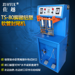 TS-80脚踏软管印字封尾机 复合软管热封口机 脚踏铝塑软管封尾机