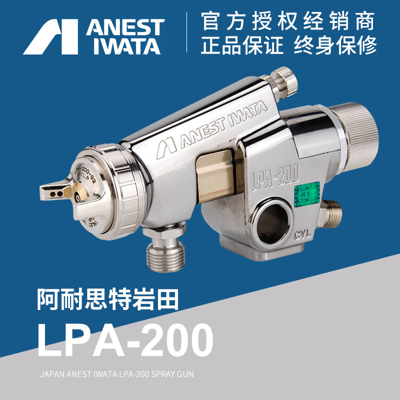日本岩田LPA-200低压自动喷枪 喷漆枪高雾化流水线往复机油漆喷枪