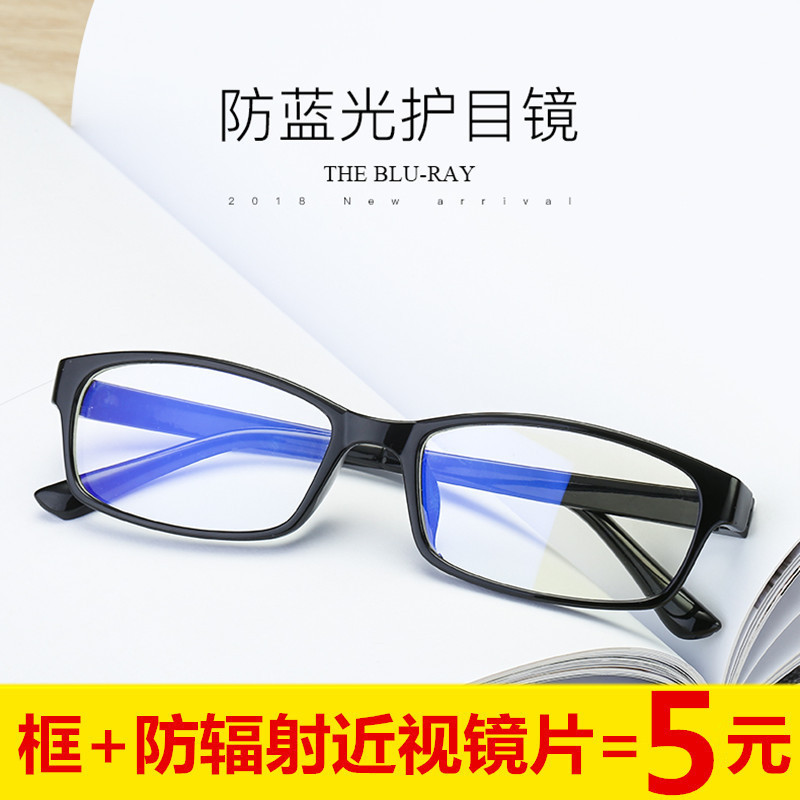 Anti-blue light radiation glasses women tide flat glasses anti-fatigue myopia glasses men finished with degree 0-600 degree batch