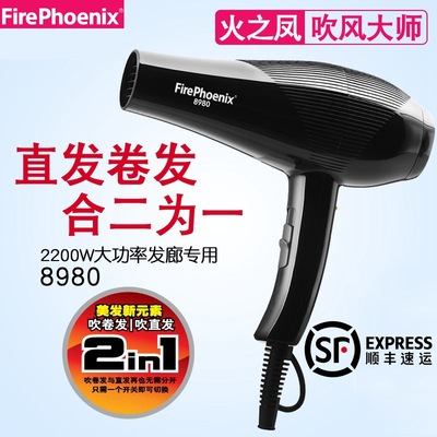 Phoenix菲力克斯火之凤8980发廊专用电吹风机火凤凰大功率冷热风|ms