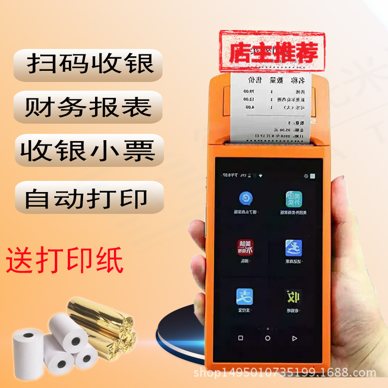 SUNMIV1手持商用打印一体智能终端机奶茶店支付宝微信扫码收款机