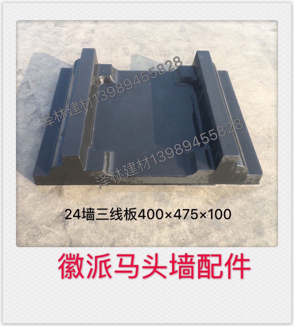 徽派建筑马头墙配件24墙三线板400*475*100