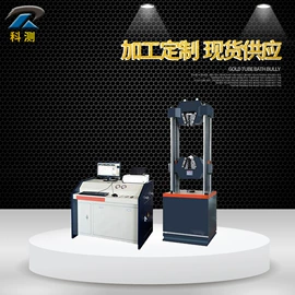 拉力试验机;万能试验机;压力试验机