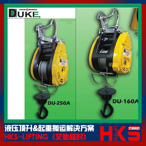 迷你型钢索卷扬机 DU-160A钢丝绳电动葫芦 DUKE小金刚电动葫芦