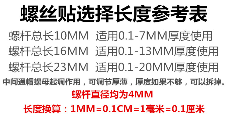 螺丝贴选择长度参考表.jpg