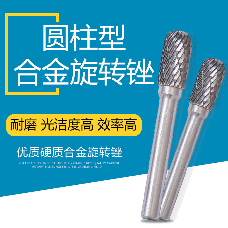厂家供应旋转锉硬质合金圆柱打磨抛光钨钢磨头合金旋转锉现货|ru