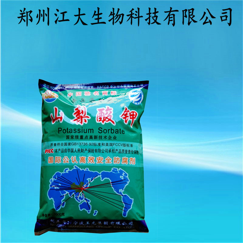 现货供应 山梨酸钾 食品级 山梨酸钾 高效防腐剂|ms