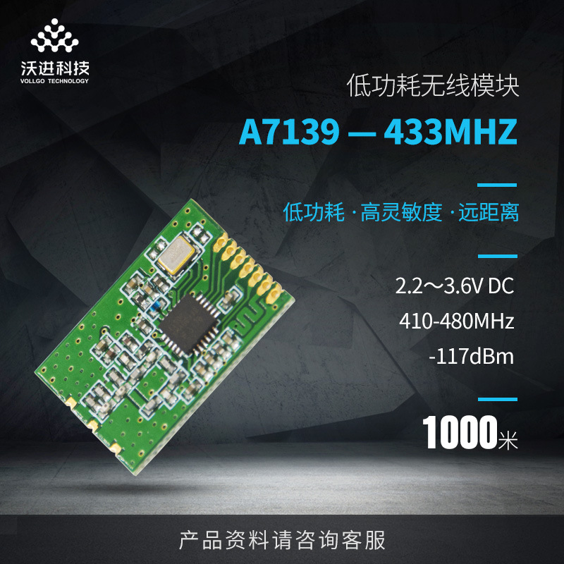 A7139模块 433MHZ远距离模块 笙科WOR唤醒双向门锁低功耗无线模块|ms