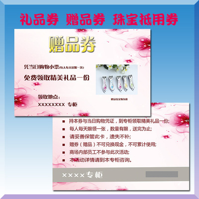 赠品券礼品券珠宝抵用券定制抽奖券刮刮卡优惠券现金抵用券定制|ms