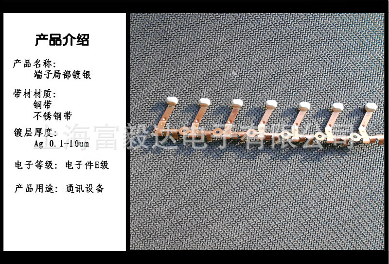 连续端子镀银，半银锡，可选择性，专业电镀厂家耐腐蚀环保电镀