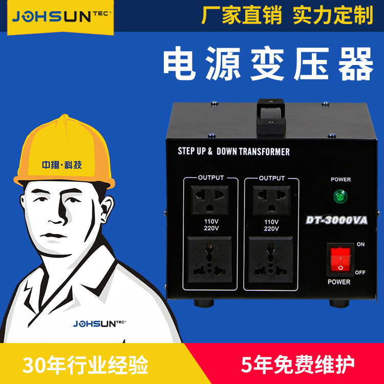 DT-3000VA升降电源变压器110转220 220V转110V电压互转器欧美日台