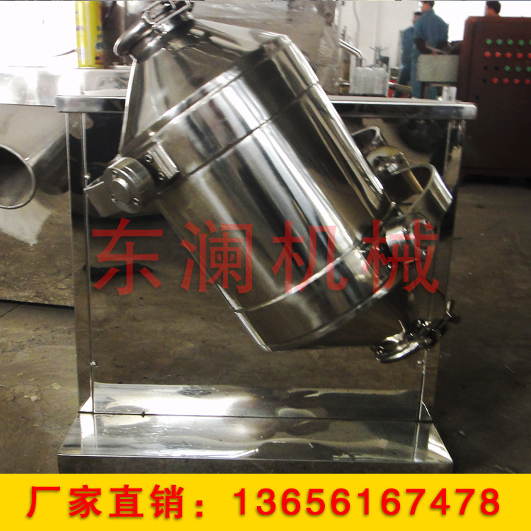三维高效混合机 颗粒物三维旋转搅拌机 全不锈钢药粉混合机