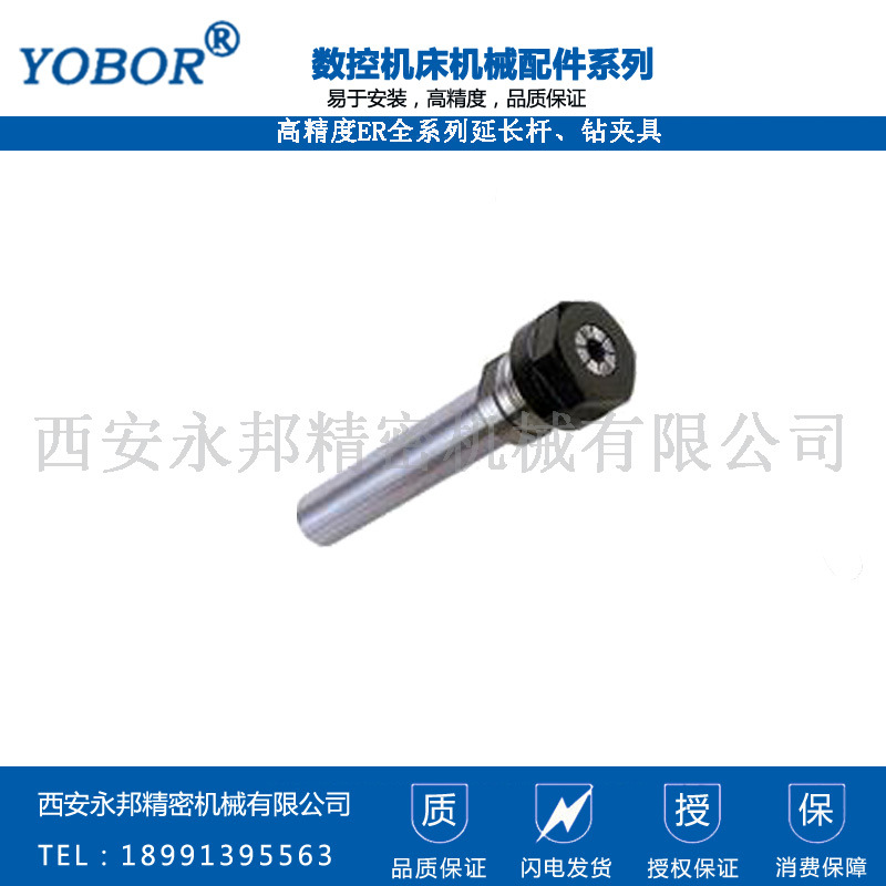 高精度ER全系列延长杆、钻夹具