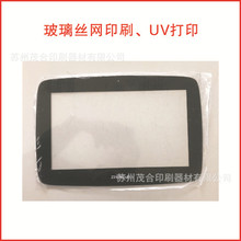 有机玻璃丝印钢化玻璃印刷塑料胶片丝印加工丝印logo 印刷胶片