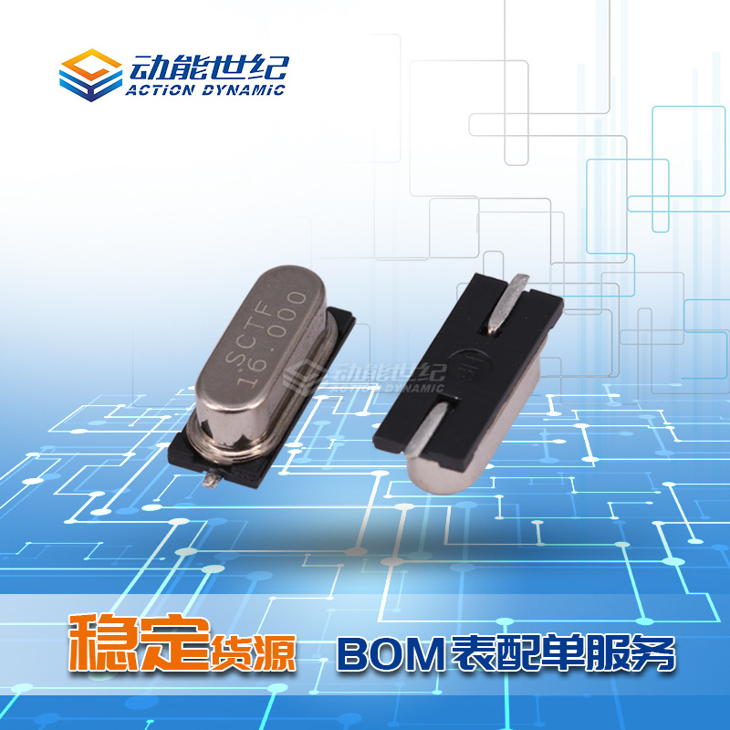 49SMD 16MHz 2.4G有源方案 20PF/20PPM 16M晶振16.000M贴片晶振