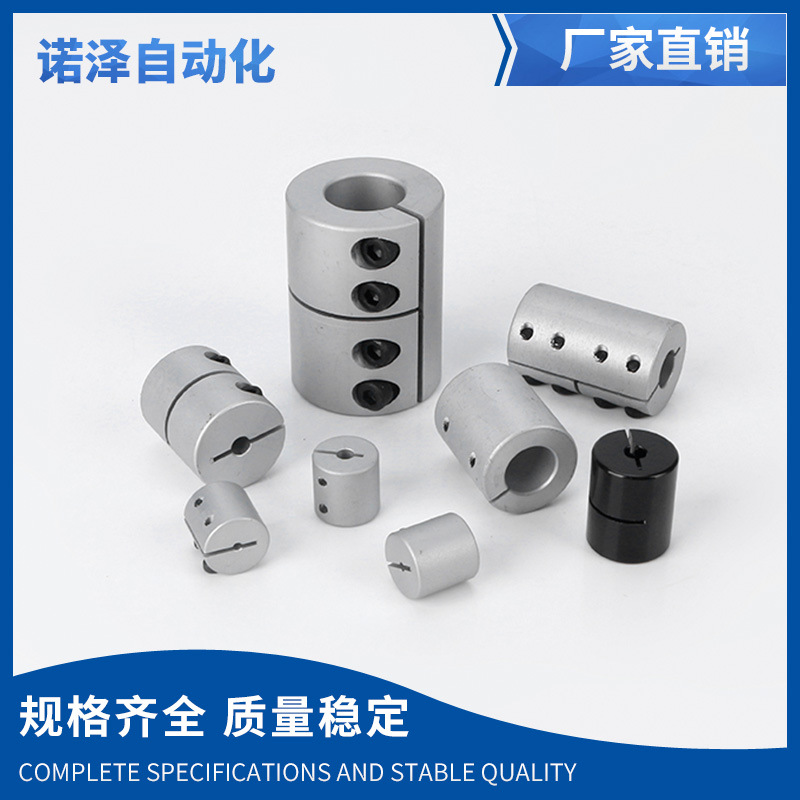 厂家 铝合金刚性联轴器