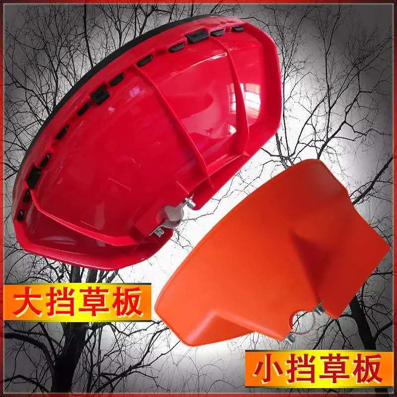 割草机加厚通用型挡草板 打草机挡板护板防护板防护罩 割草机配件