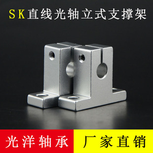 立式支撑座 光轴支架 SK25 SK30 SK35 SK40 SK50 SK60 直线轴承座-阿里巴巴