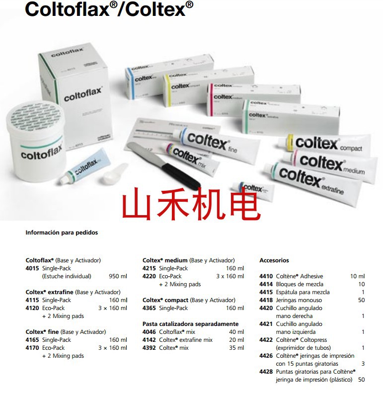 优势供应日本coltoflax/coltEx  修补剂（牙模）NO.4142（20ml）