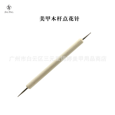 美甲木杆單支點鑽筆勾花拉線雙頭點花針鑲鑽波點筆新手練習工具
