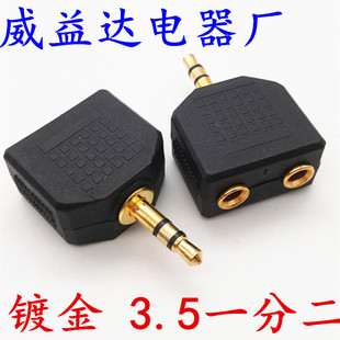 Gold-plated stereo 3.5mm couple plug one-to-two audio adapter 3.5 plug to two 3.5 hole female