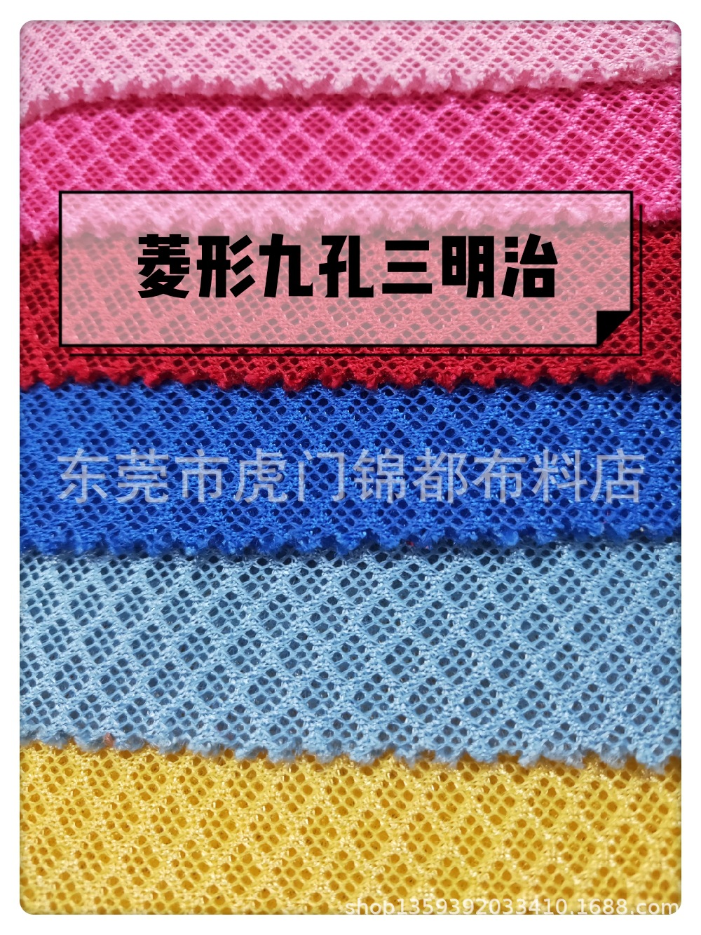 现货全涤透气三明治网眼布经编菱形格网时尚运动器材汽车座垫布料