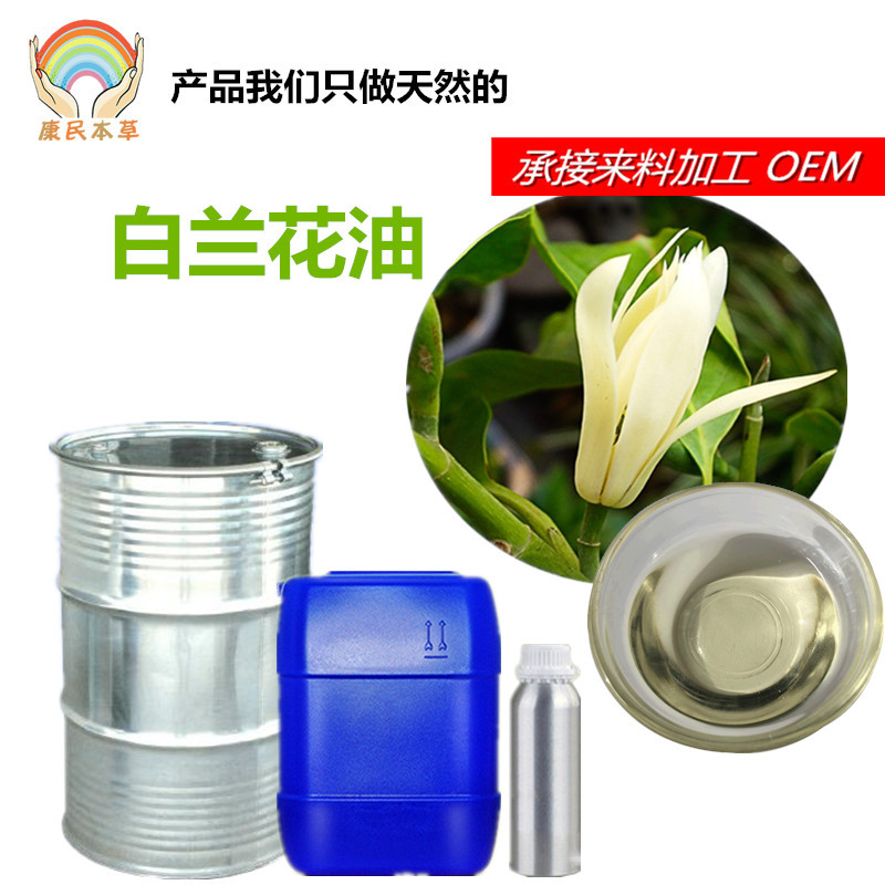 江西吉安單方精油白蘭花精油香薰香水白玉蘭油化妝品原料生產加工 露天拍賣