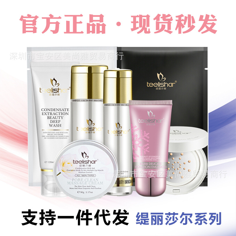 正品缇丽莎尔护肤品系列产品小缇之家化妆品单品一件代发