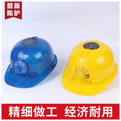 实用多功能安全帽 工人工地通风降温帽 夏日骑行头盔安全帽