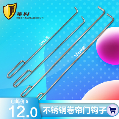 Stainless steel hook Rolling shutter door hook fire control Pull hook Switch the window 10 \8\ 6mm Coarse
