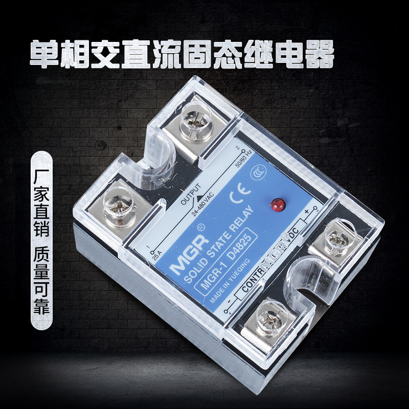 固态继电器美格尔MGR-1 D4825单相直流控交流2 继电器