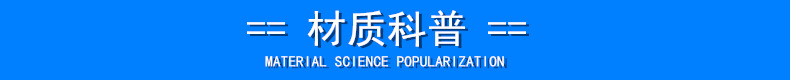 材质科普