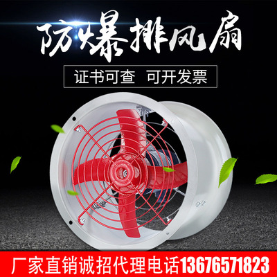 BT35-11-3.55#防爆轴流通风机防爆通风机380V管道风机厂家招代理|ms