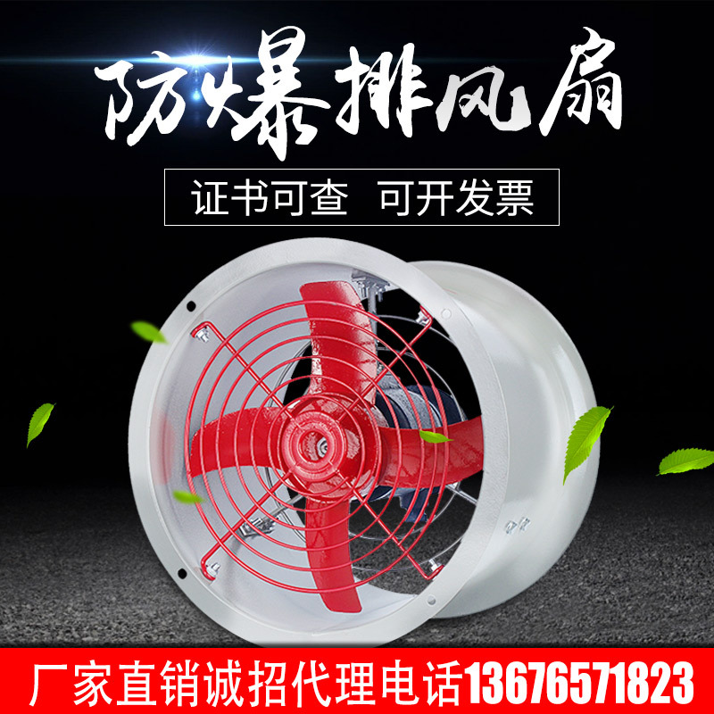 BT35-11-3.55#防爆轴流通风机防爆通风机380V管道风机厂家招代理|ms