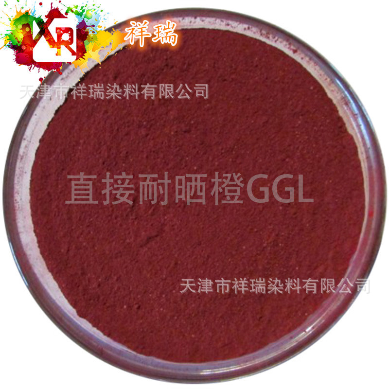 直接耐晒橙GGL直接橙39天津现货供应直接染料