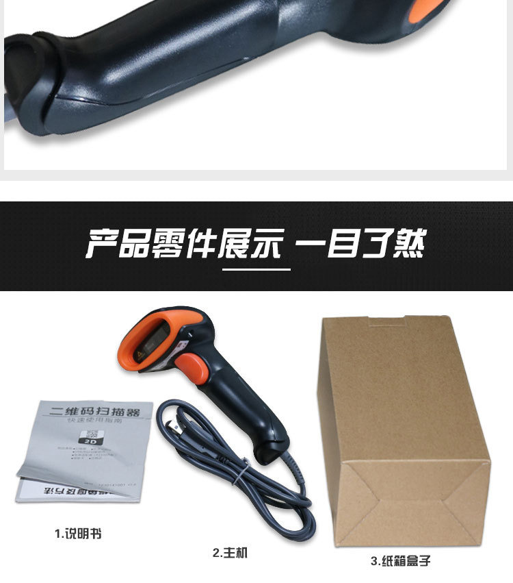 二维扫描枪.jpg
