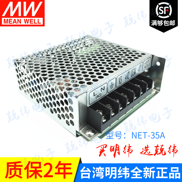 NET-35A 35W  三路明纬开关电源宽压