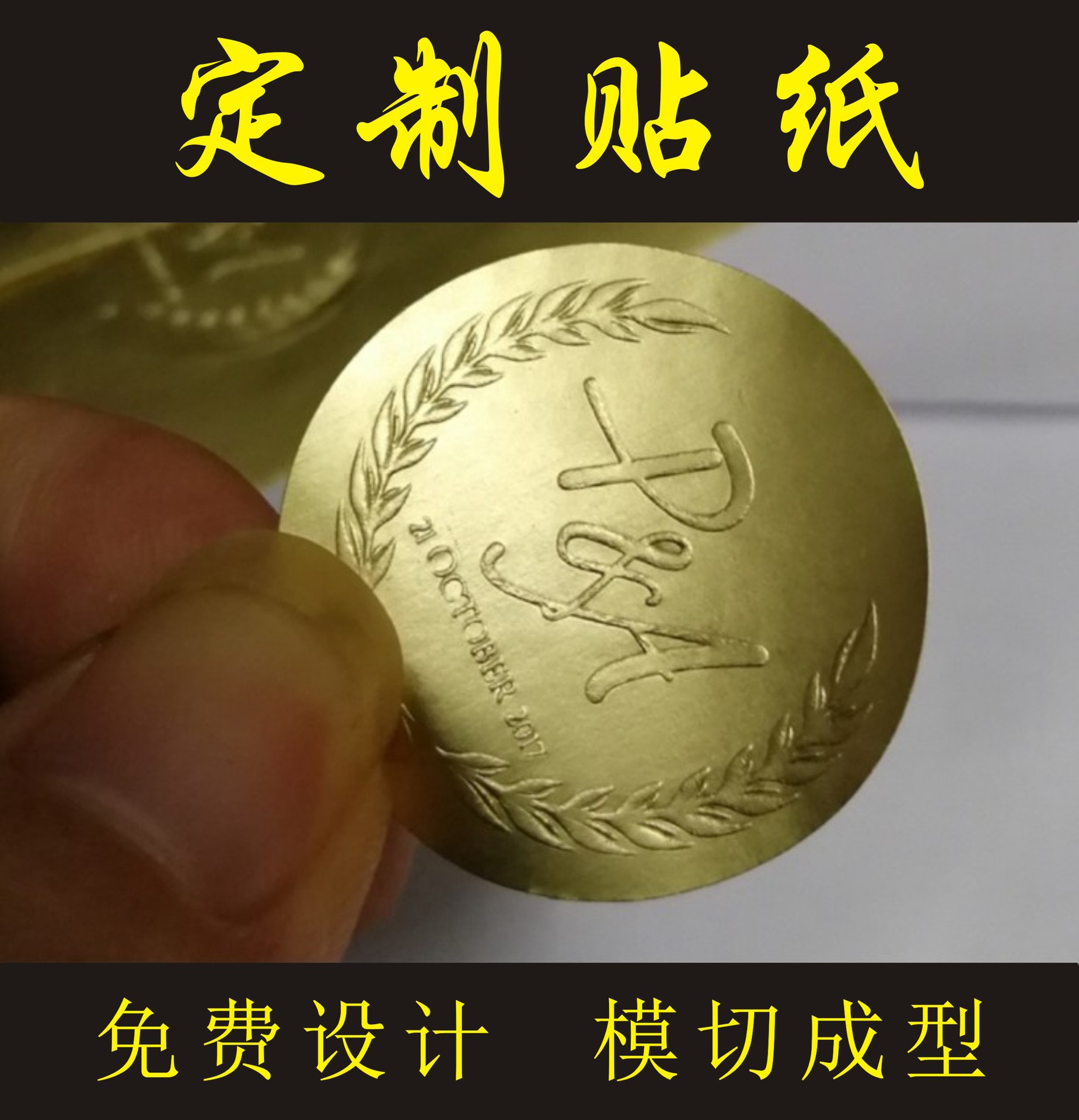 不干胶瓶贴标签定做彩色透明PVC印刷金属标贴哑金凹凸LOOG贴纸