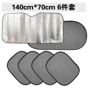 汽车用品遮阳挡6件套加厚隔热遮阳板夏季防晒铝膜避光垫太阳前挡