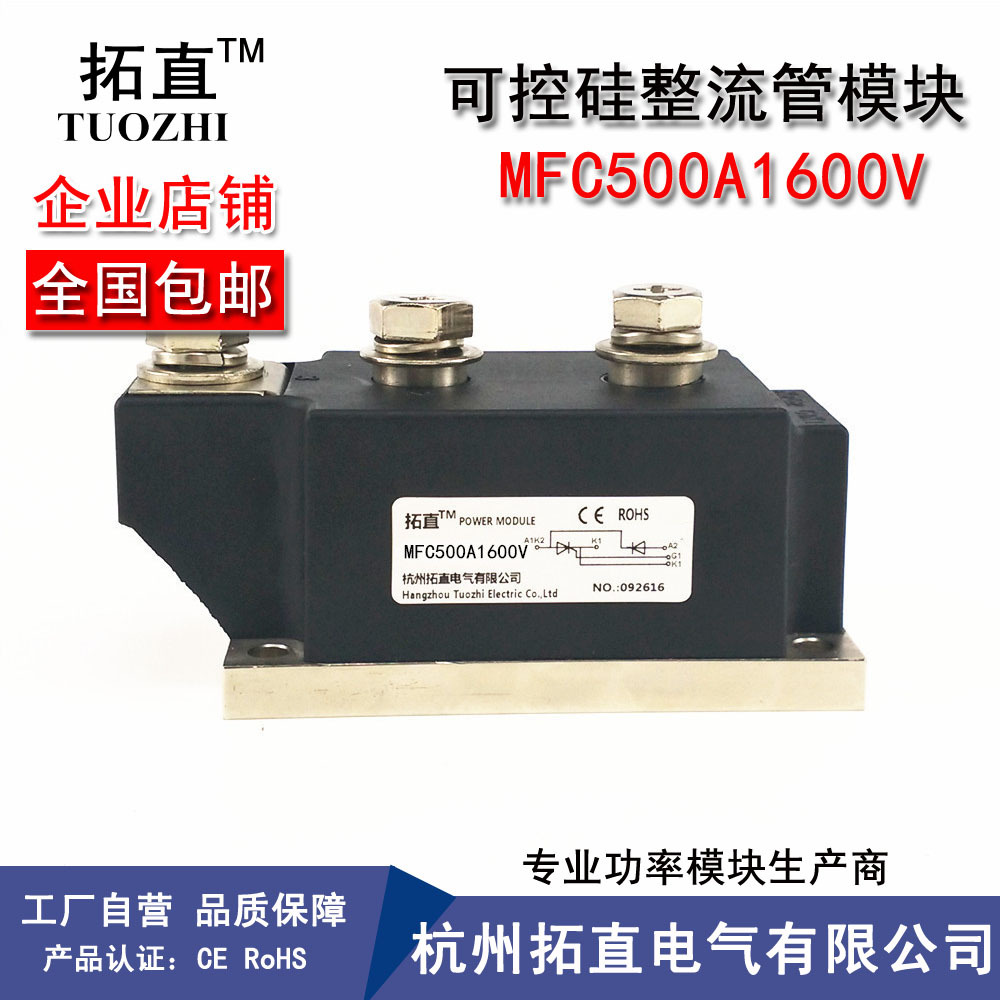 可控硅晶闸管整流模块500A 1600V MFC500-16 MFC500A1600V MFC500