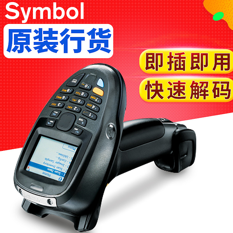 Motorola讯宝MT2000 可编程无线枪 盘点式无线枪