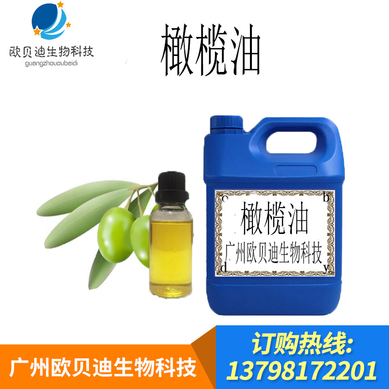 现货批发 手工皂原料 初榨橄榄油  植物基础油 化妆品美容按摩油