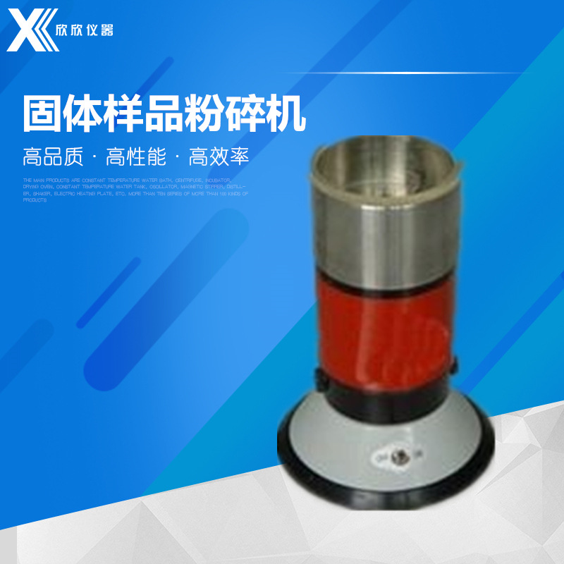 【出口品质】FW80 XA-1固体样品粉碎机