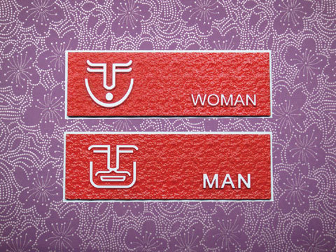 制作亚克力厕所标示牌洗手间指示牌浮雕男女卫生间标识牌