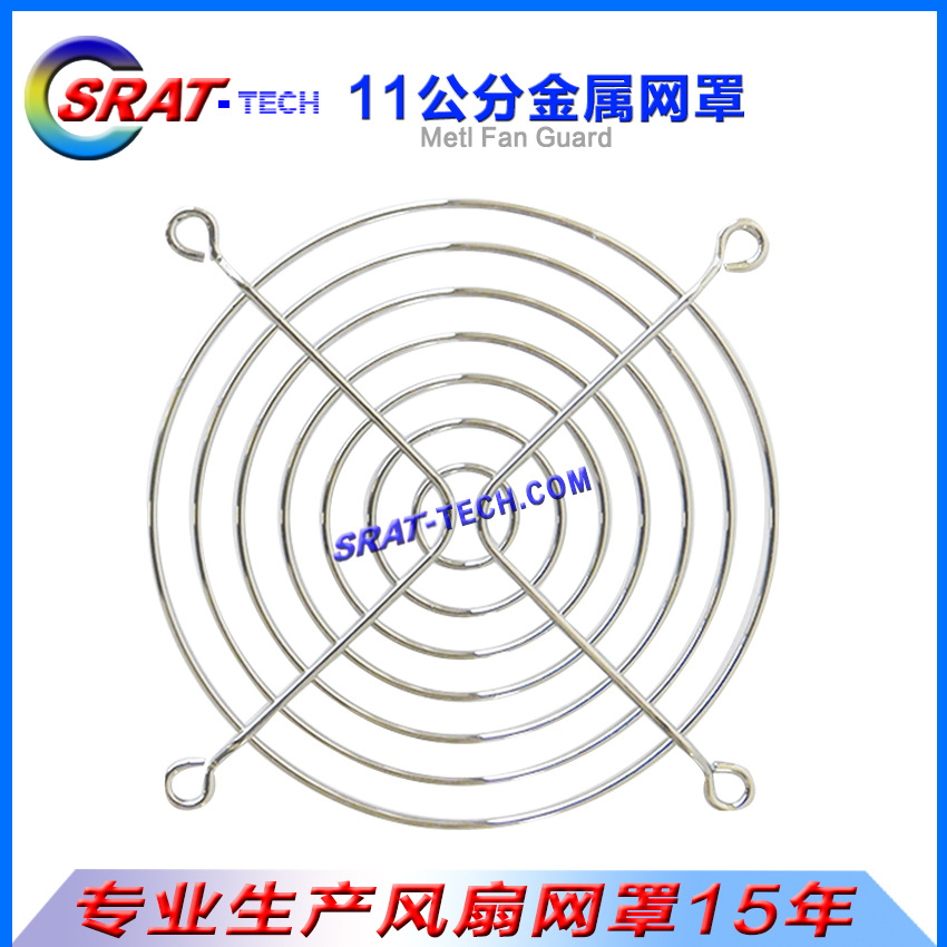 Direct selling Metal Net cover 11cm Dissipate heat Fan Guard 11 a centimeter Fan Net cover 110mm Wire netting